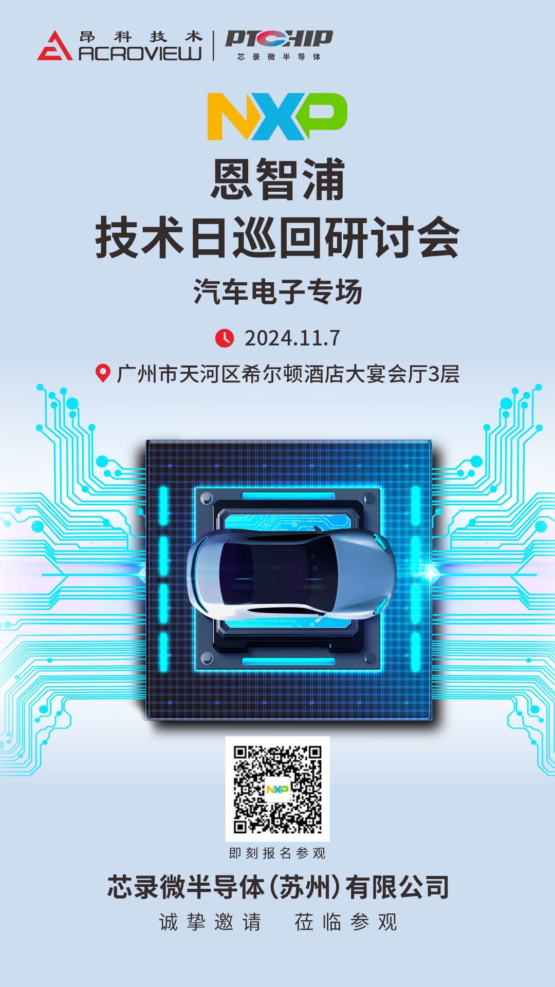 芯錄微半導(dǎo)體(蘇州)有限公司